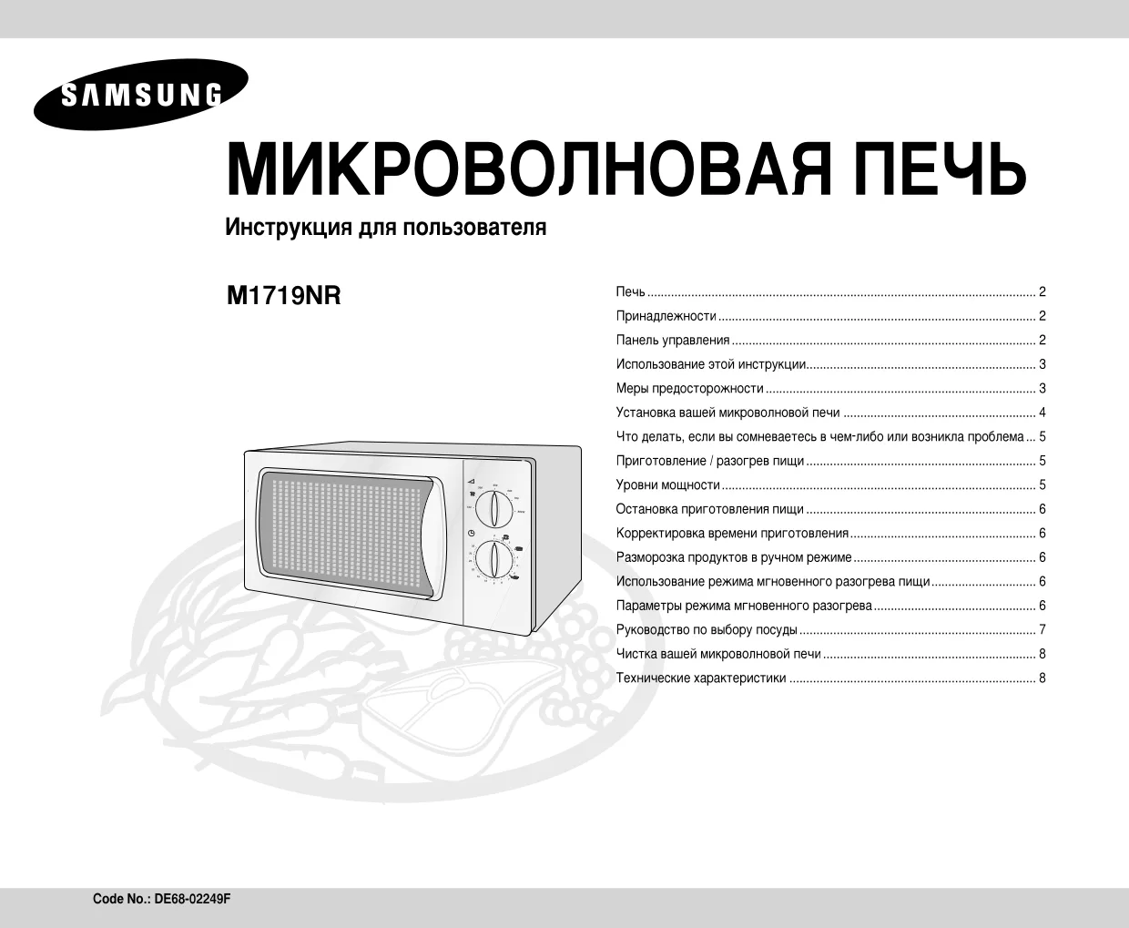Первая страница инструкции Samsung M1719NR