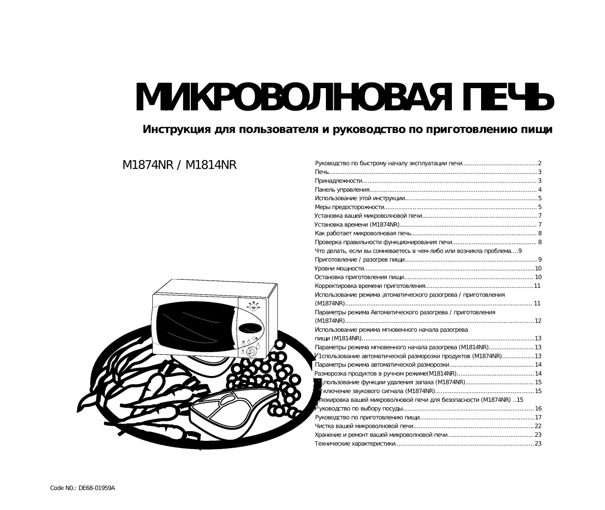 Первая страница инструкции Samsung M1814NR