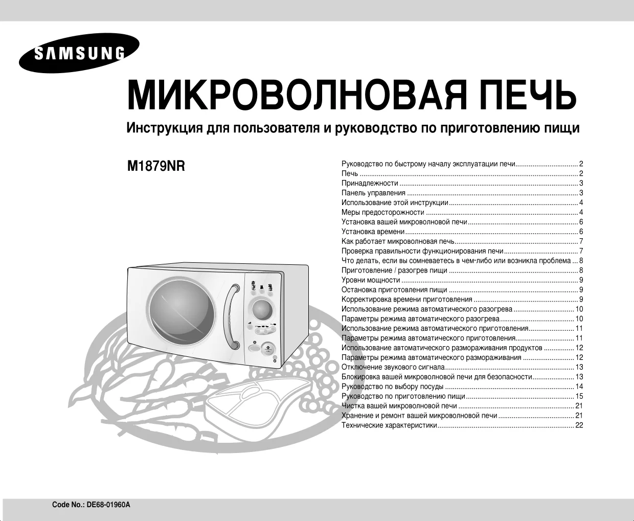 Первая страница инструкции Samsung M1879NR