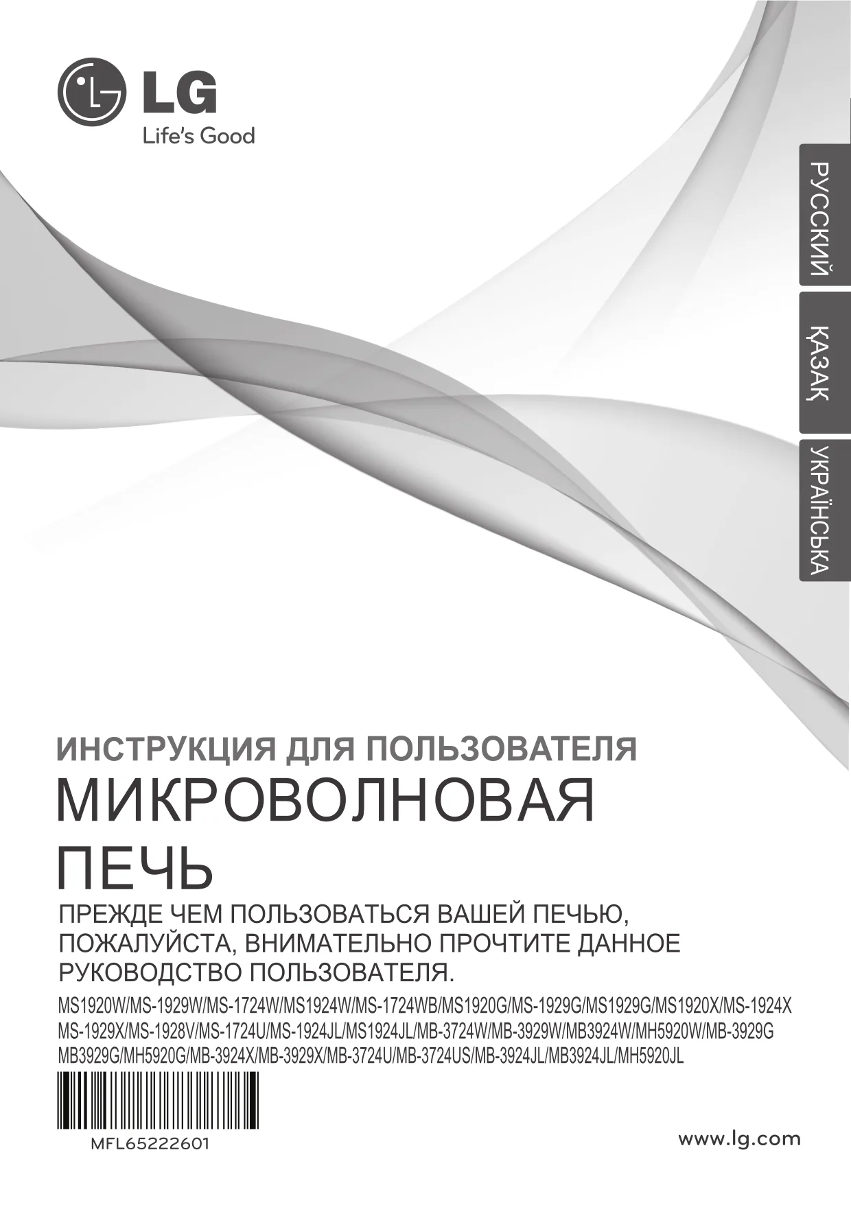 Первая страница инструкции LG MB-3929X