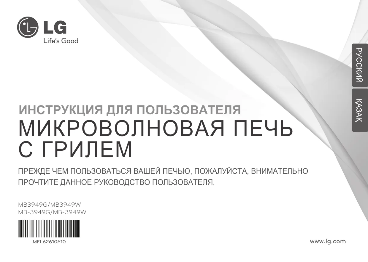 Первая страница инструкции LG MB-3949G