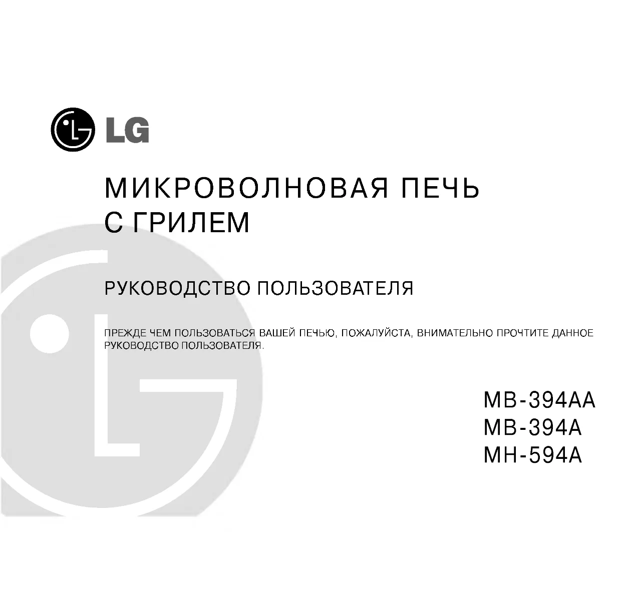 Первая страница инструкции LG MB-394A