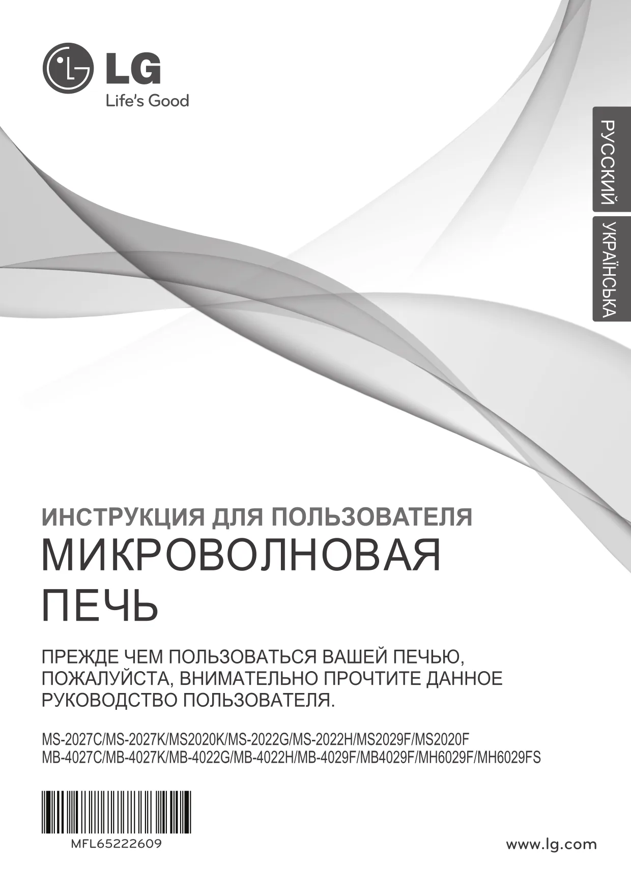 Первая страница инструкции LG MB-4022G