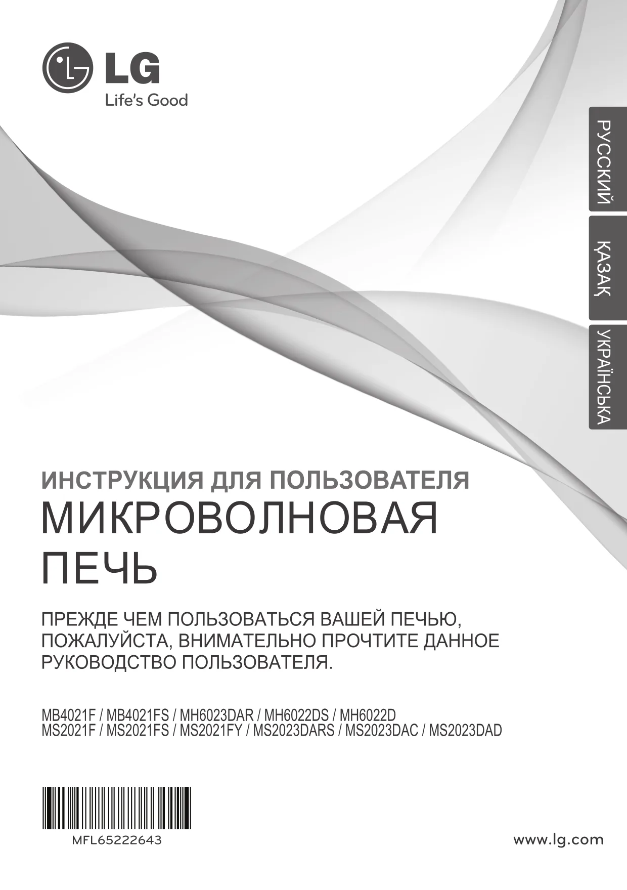 Первая страница инструкции LG MH-6022W