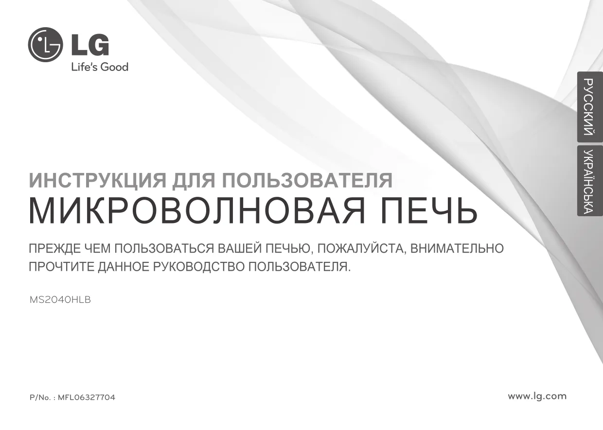 Первая страница инструкции LG MS-2040HLB