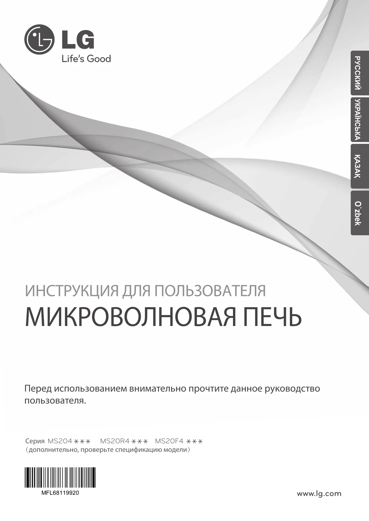 Первая страница инструкции LG MS-2042DS