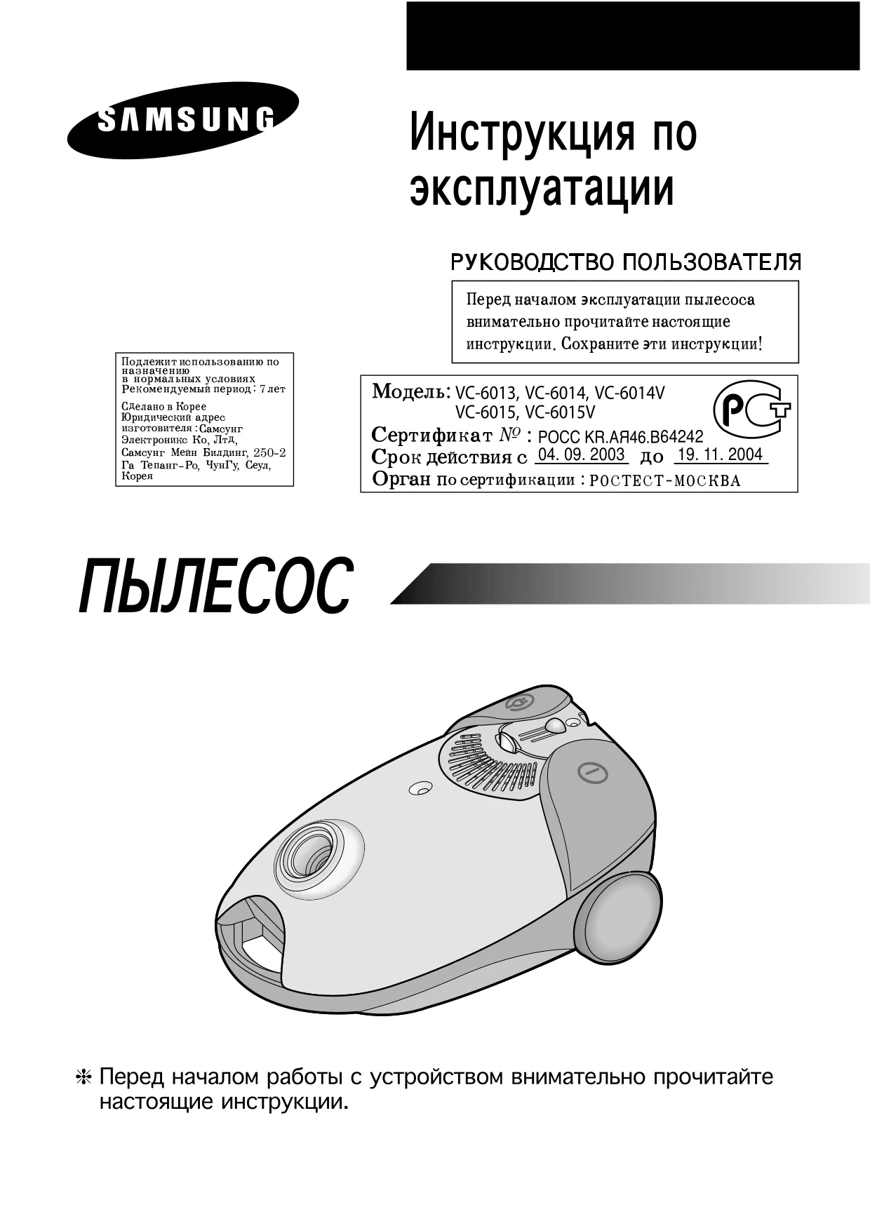 Первая страница инструкции Samsung VC6015VN3B/XEV
