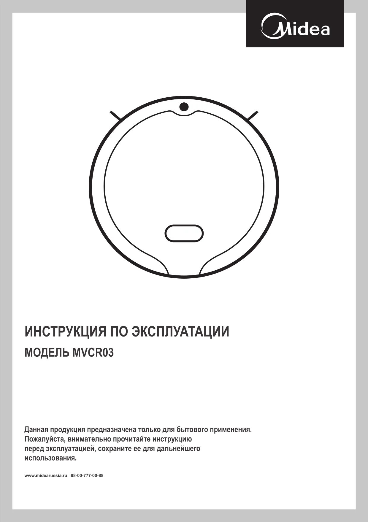 Первая страница инструкции Мидеа MVCR03