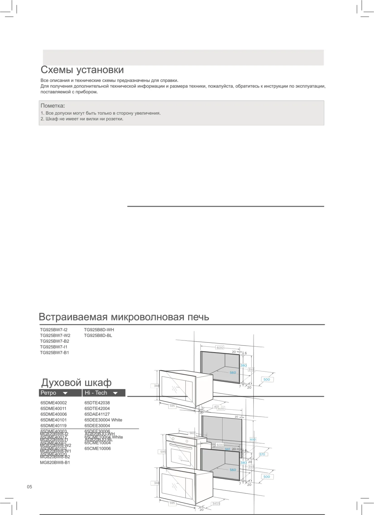 Первая страница инструкции Мидеа Q302GFD-WH