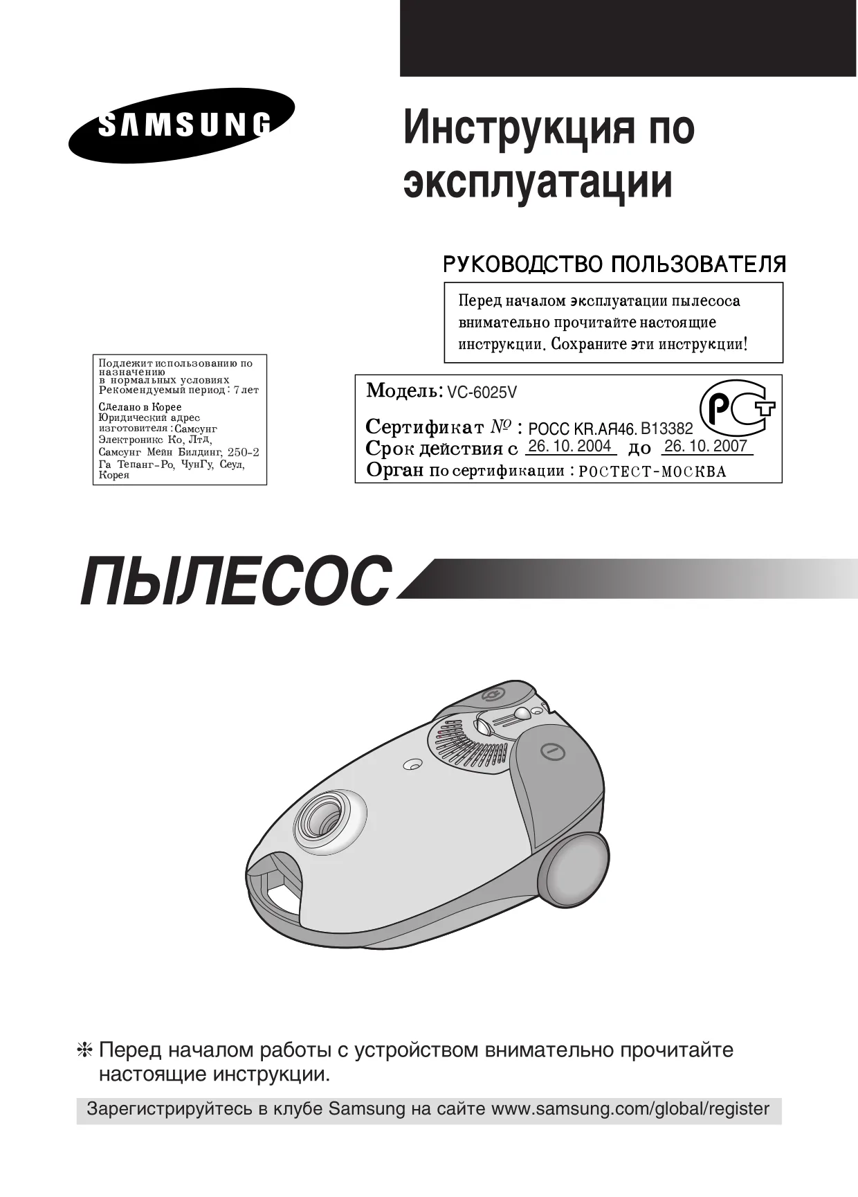 Первая страница инструкции Samsung VC6025VX3R/XEV