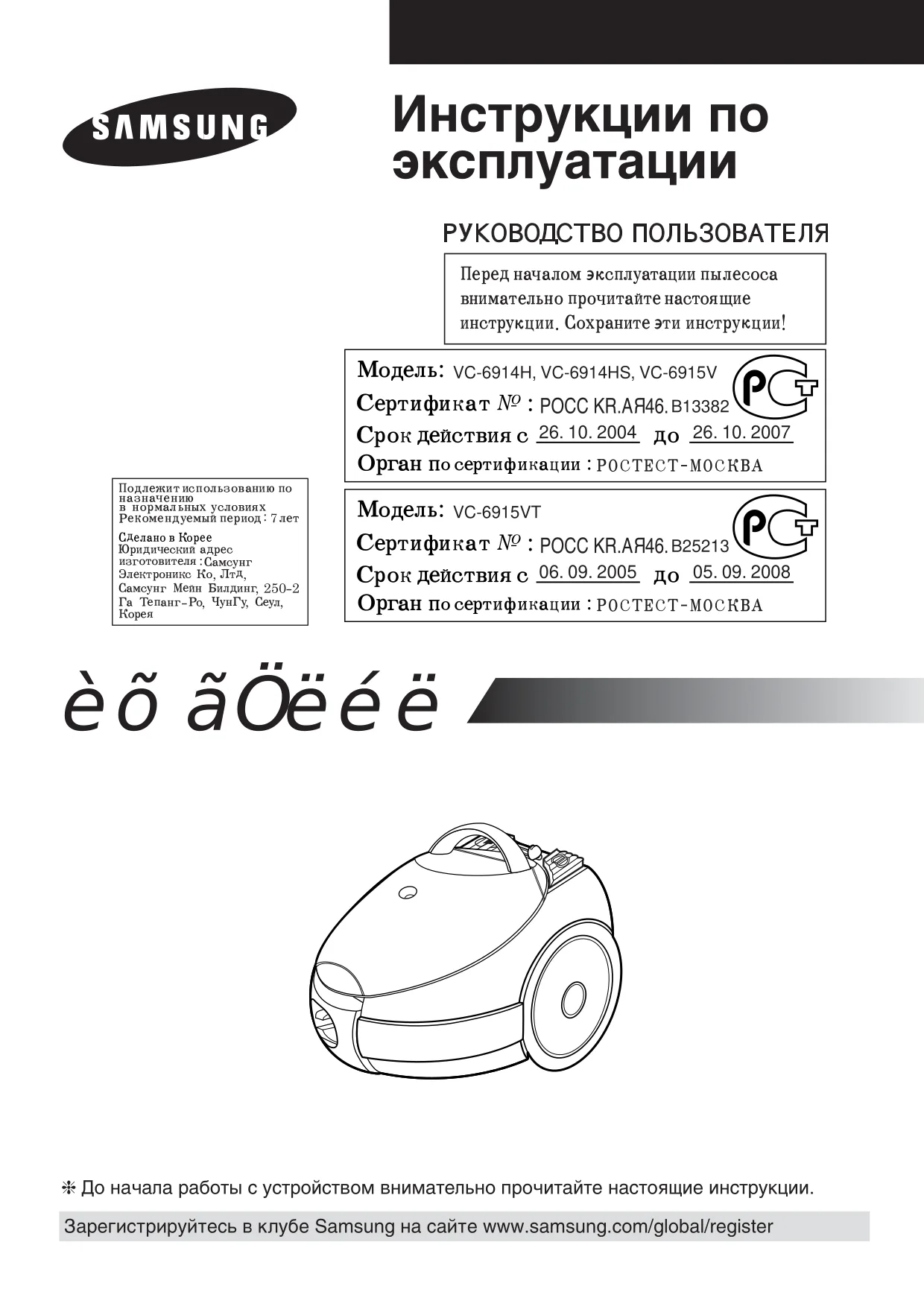 Первая страница инструкции Samsung VC6915VT3S/XEV