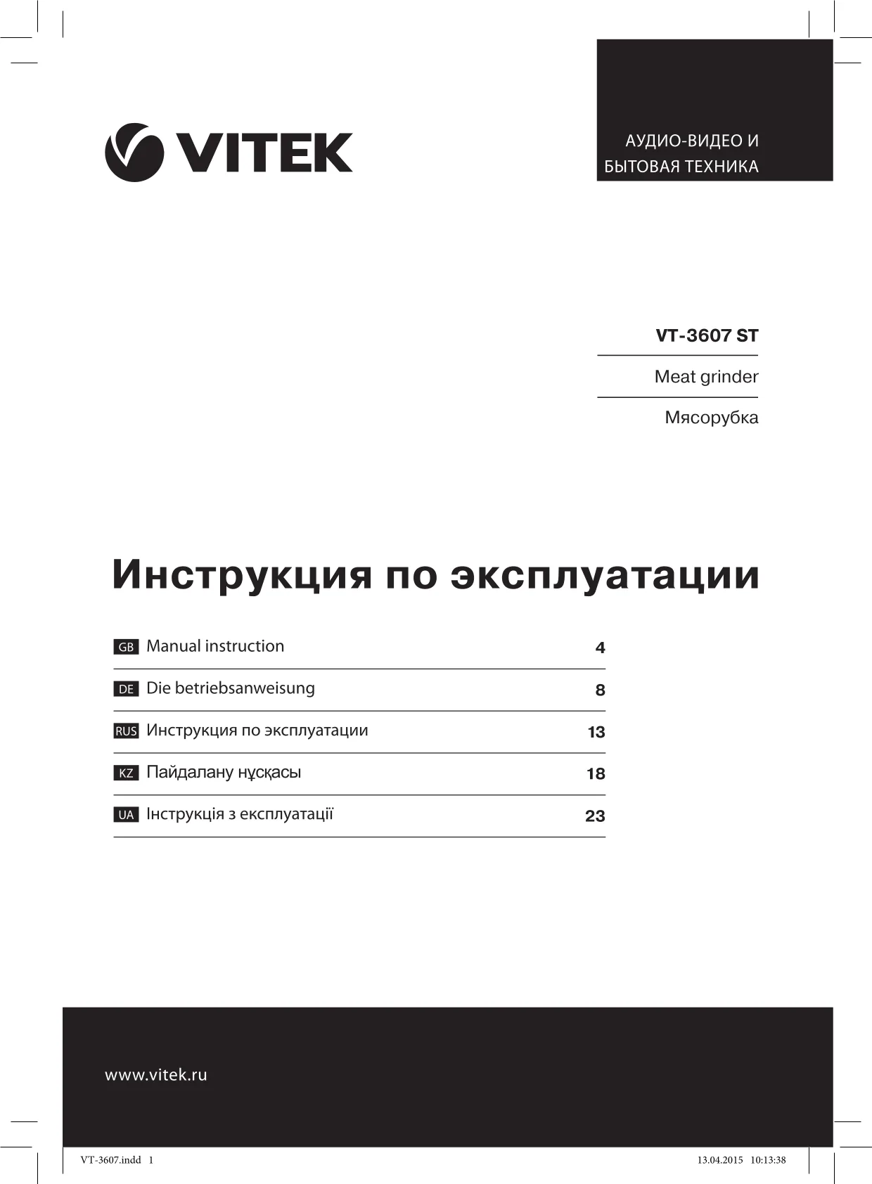 Первая страница инструкции Vitek VT-3607ST