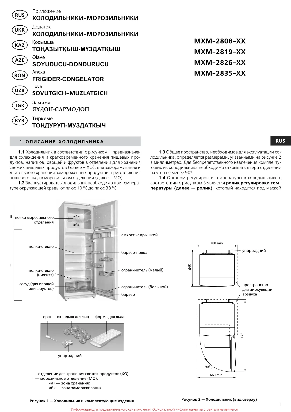 Первая страница инструкции Atlant МХМ-2819