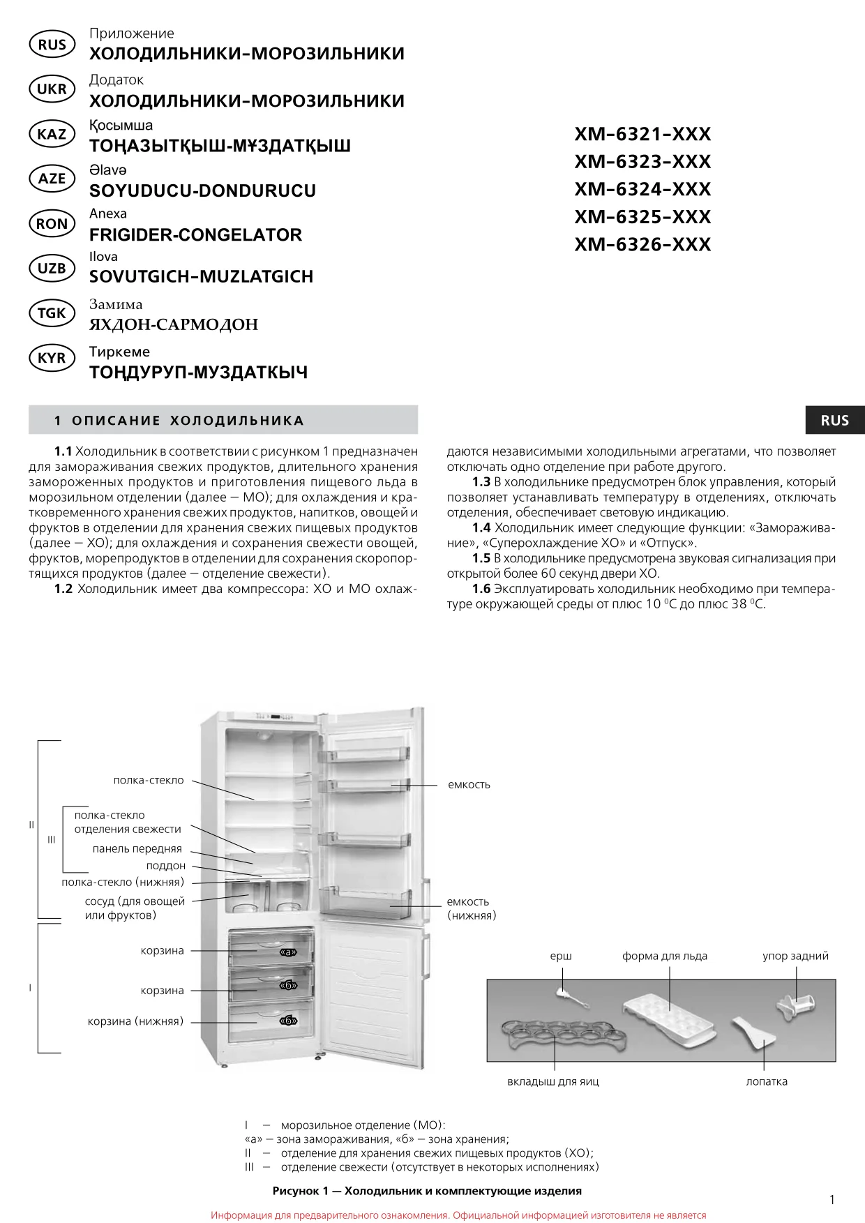 Первая страница инструкции Atlant ХМ-6326