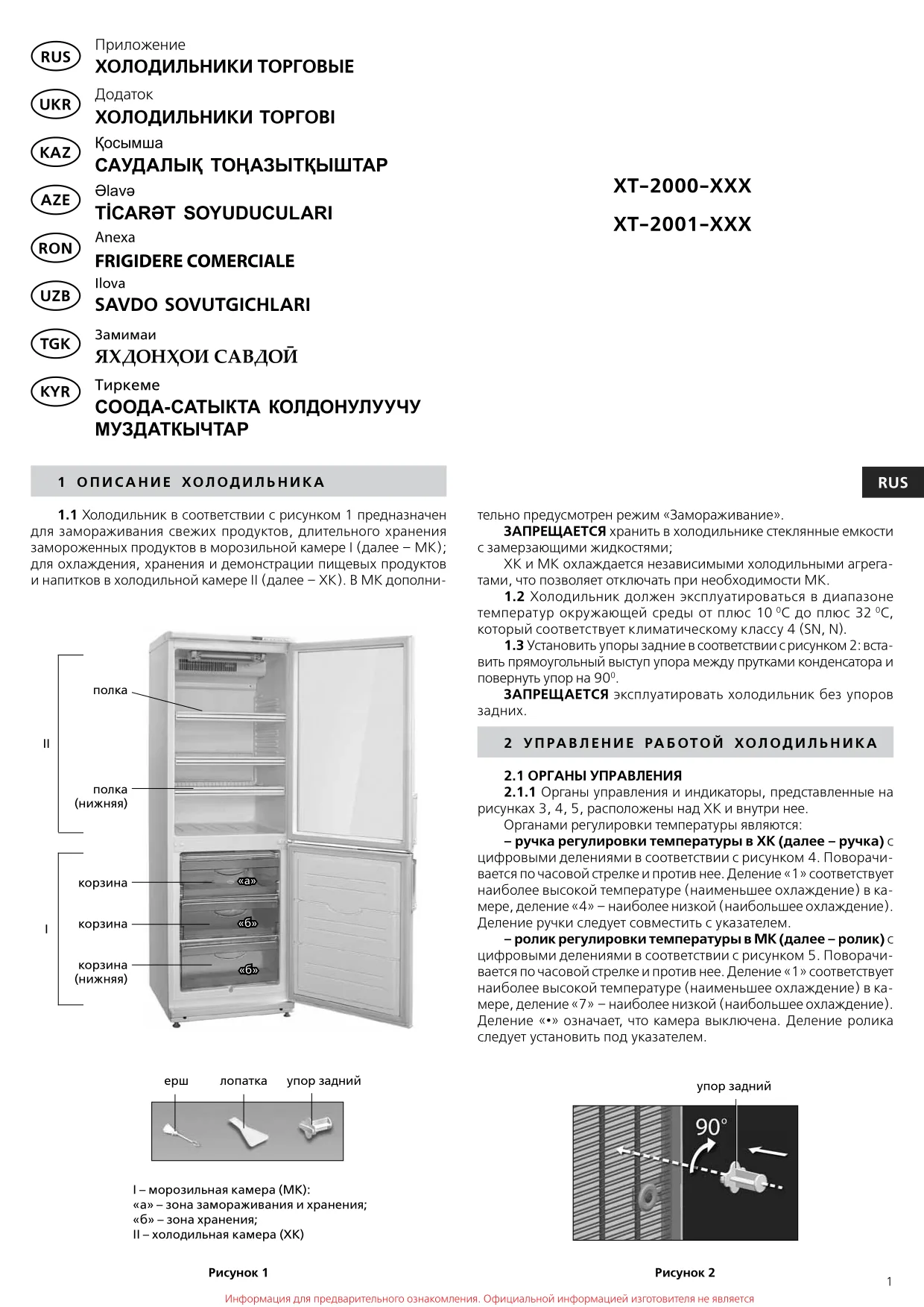 Первая страница инструкции Atlant ШК-0.32