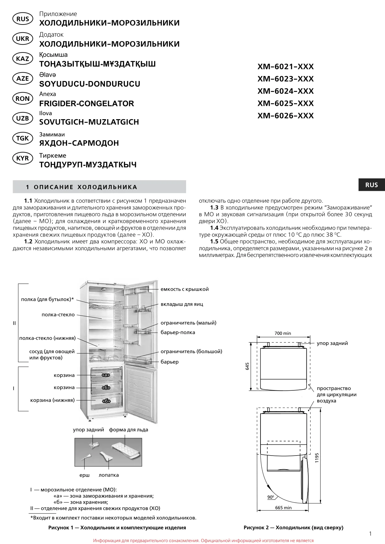 Первая страница инструкции Atlant ХМ-6023