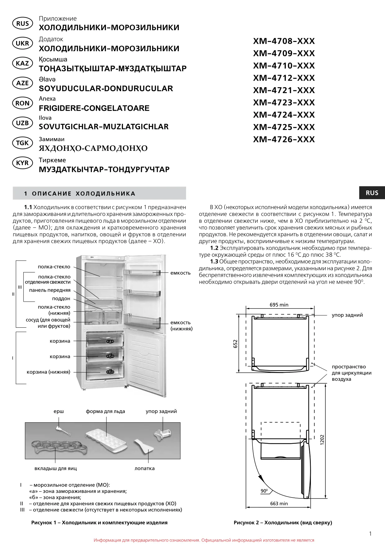 Первая страница инструкции Atlant ХМ-4725