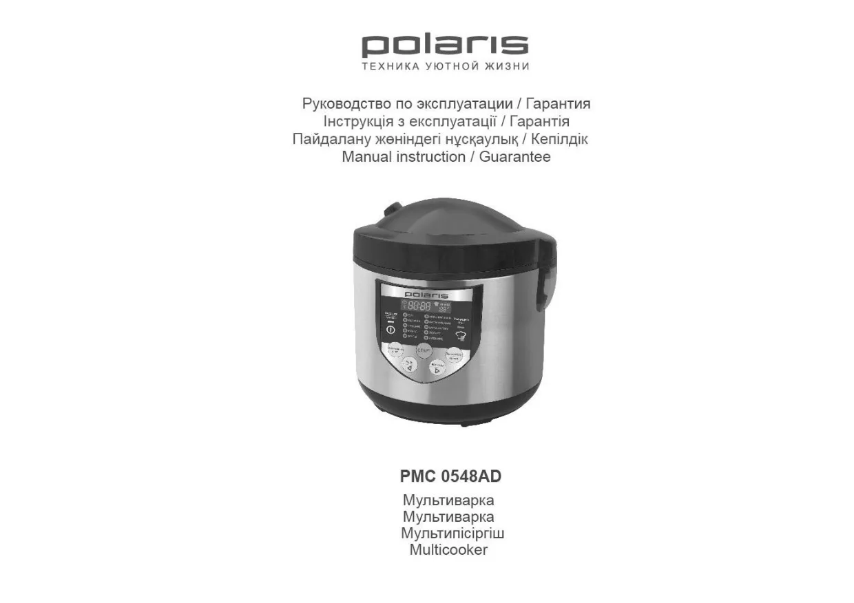 Первая страница инструкции Polaris PMC 0550AD