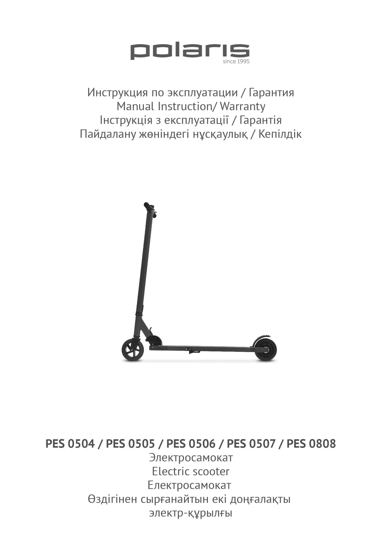 Первая страница инструкции Polaris PES 0507