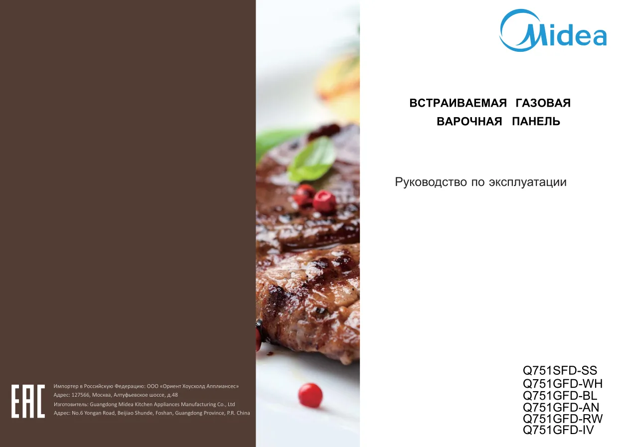 Первая страница инструкции Мидеа Q751GFD-IV