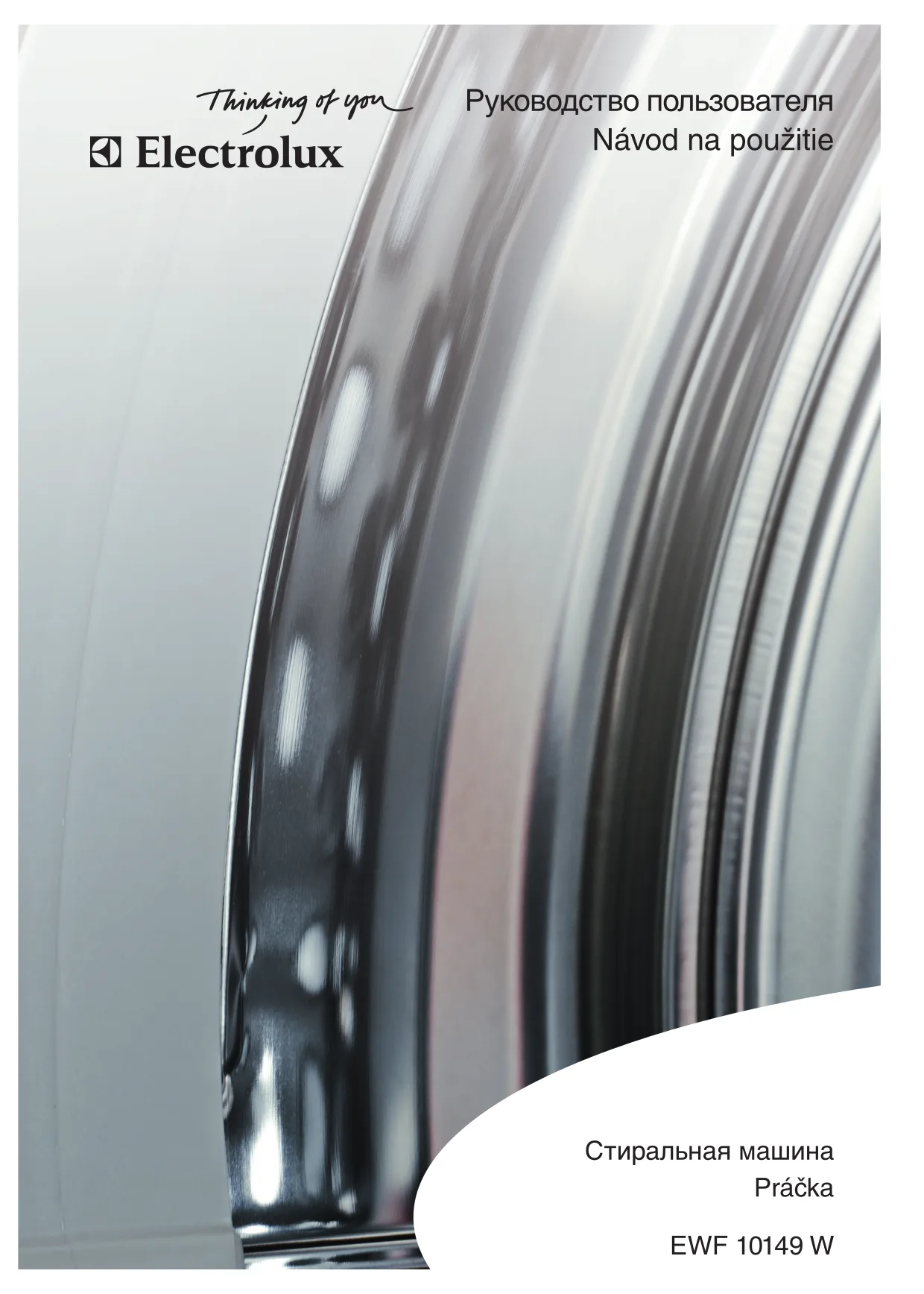 Первая страница инструкции Electrolux EWF10149W