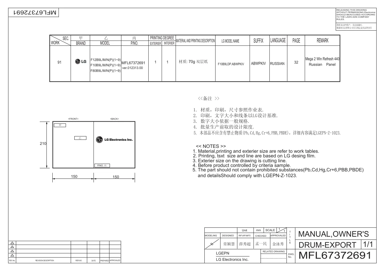 Первая страница инструкции LG F80B9LD