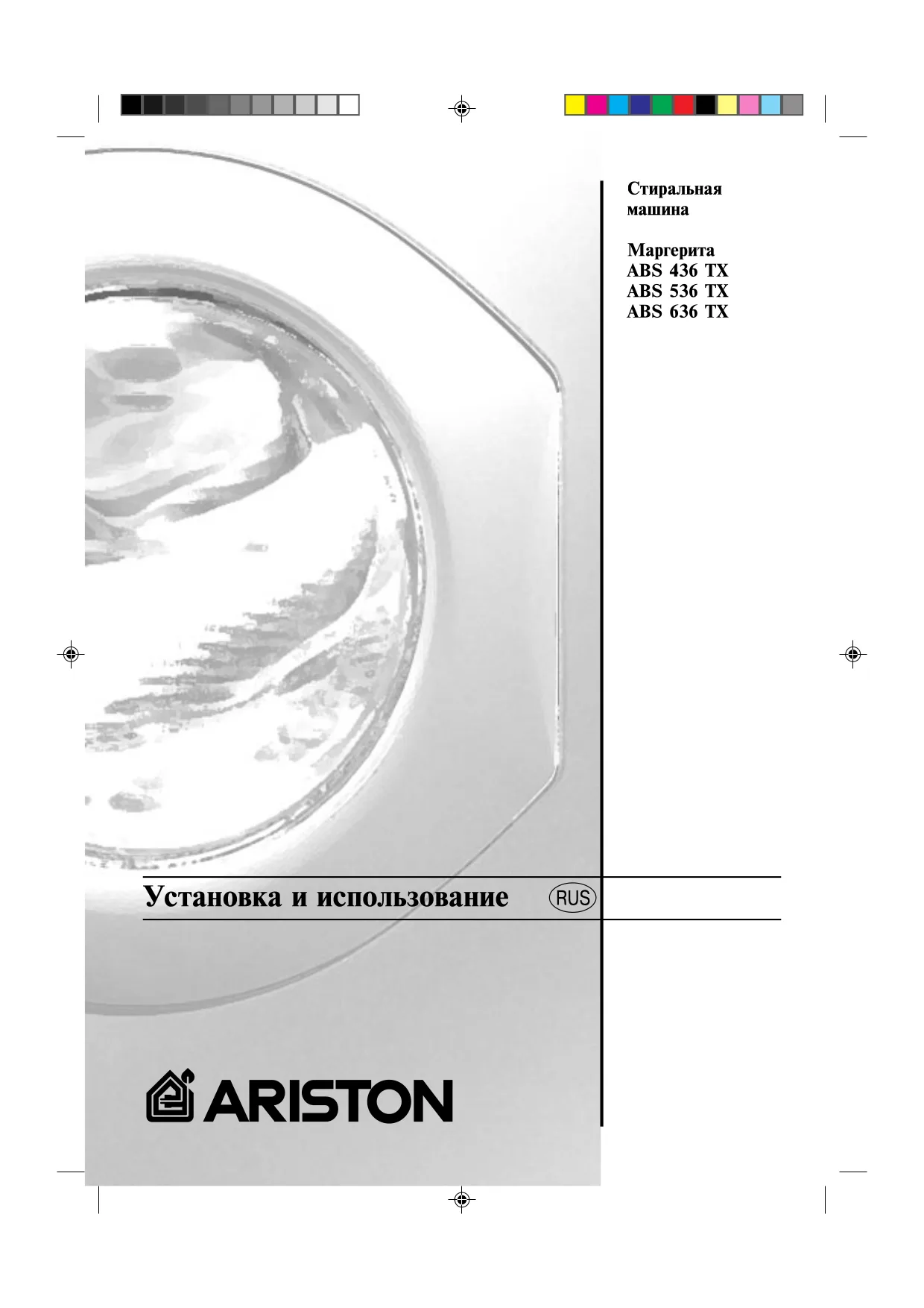 Первая страница инструкции Ariston ABS436TX