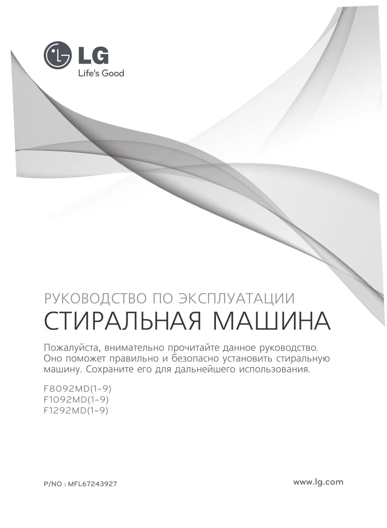 Первая страница инструкции LG F1092MD