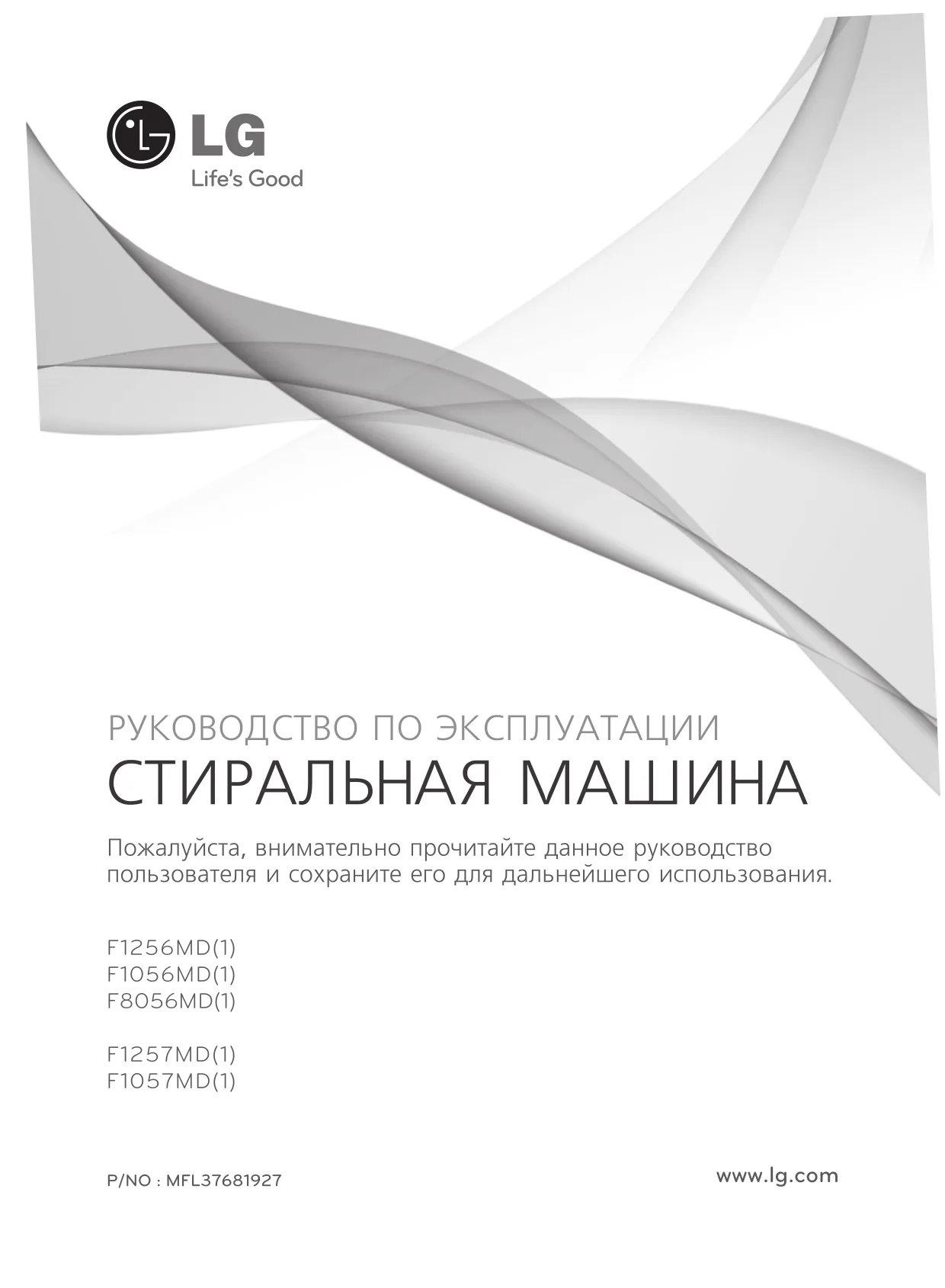 Первая страница инструкции LG F8056MD
