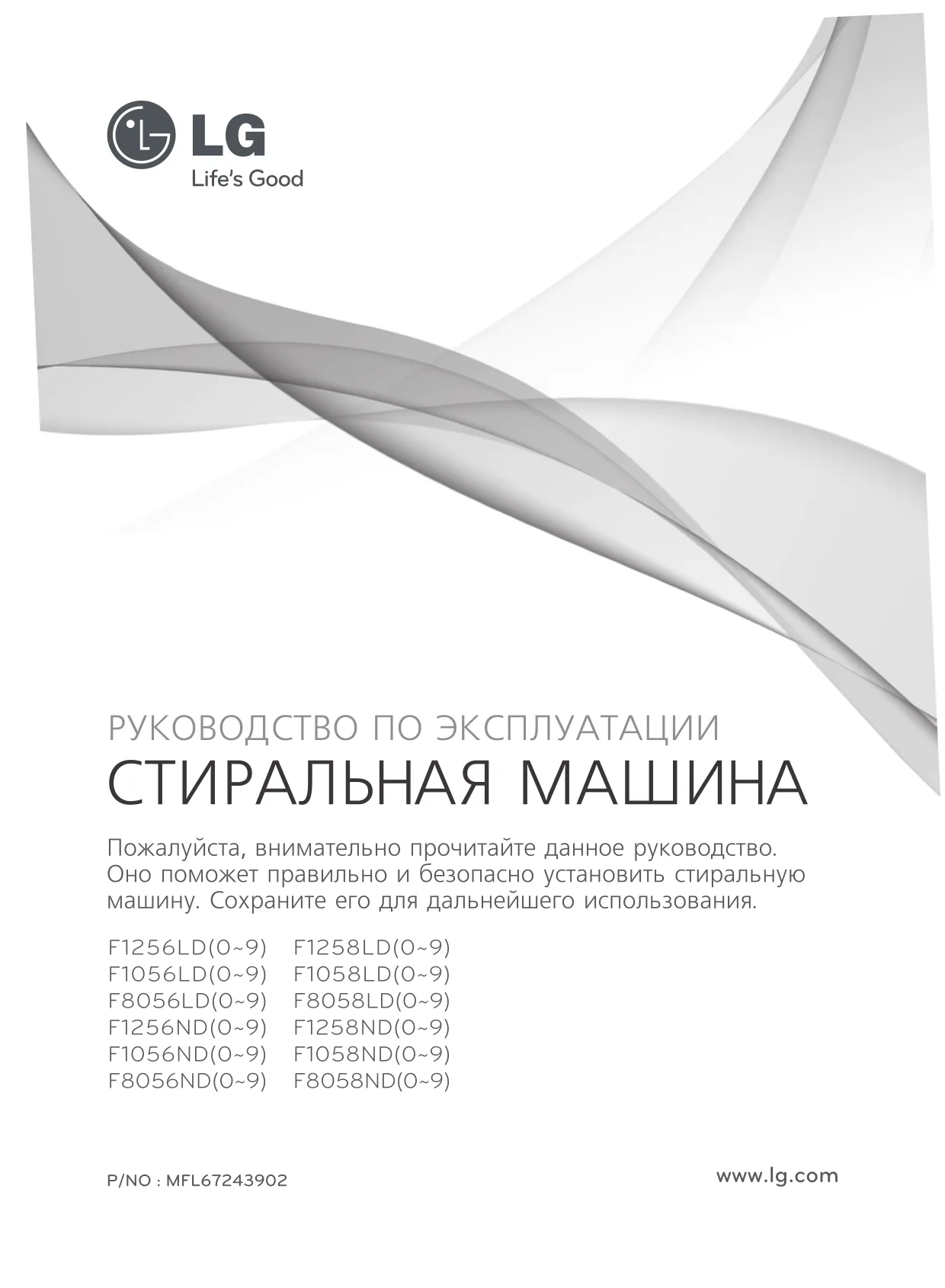 Первая страница инструкции LG F1256ND