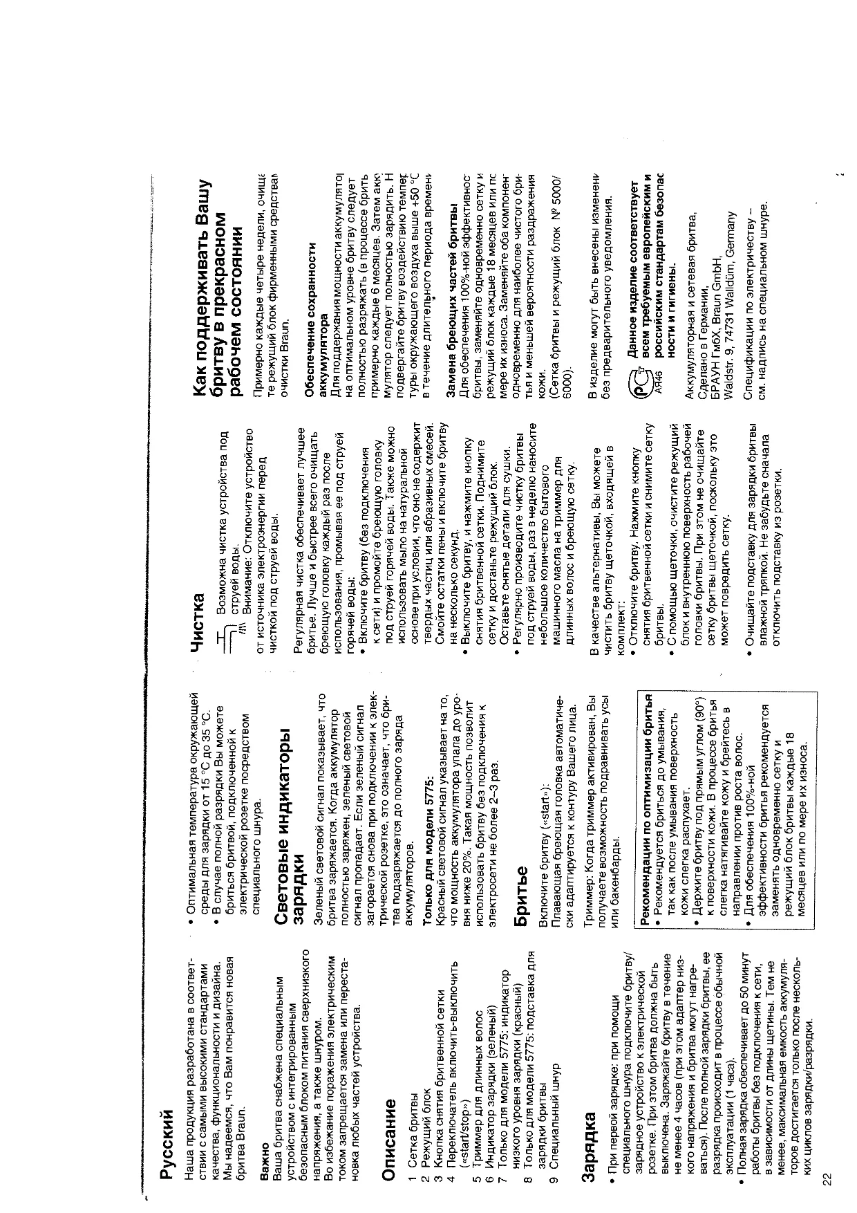 Первая страница инструкции Браун 5770