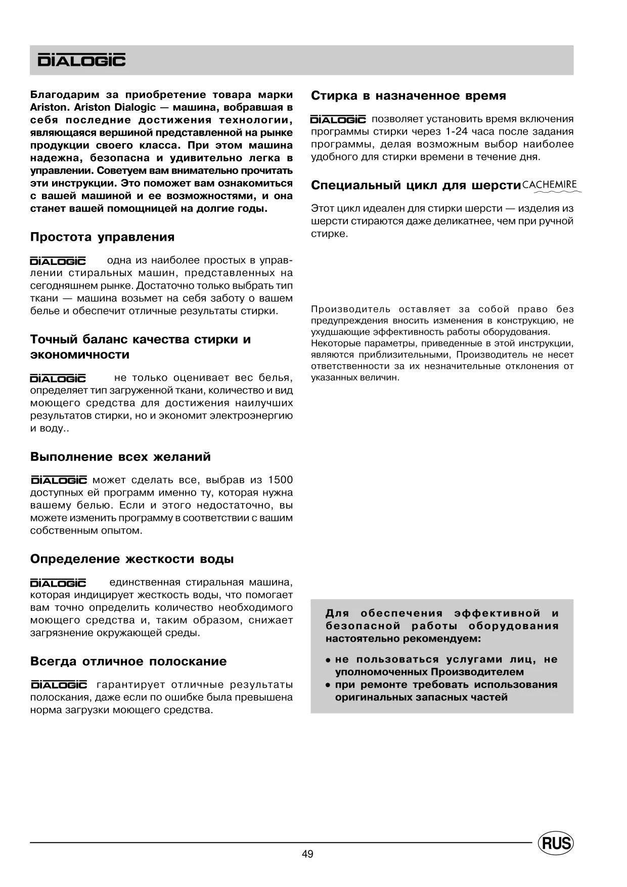 Первая страница инструкции Ariston AD12EU