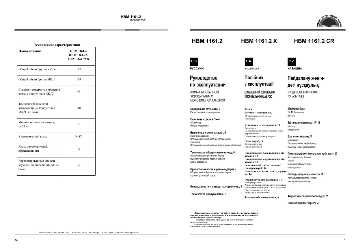 Первая страница инструкции Ariston HBM1161.2