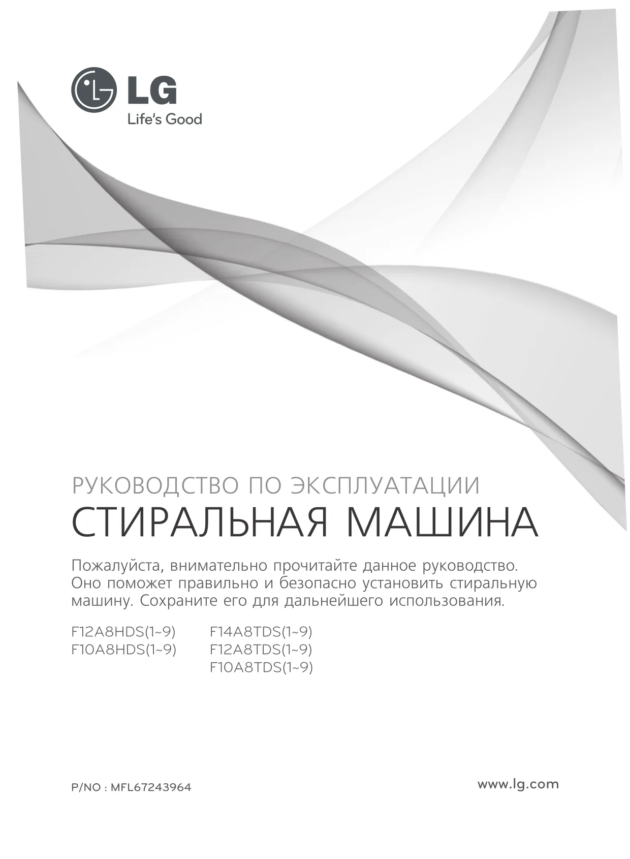 Первая страница инструкции LG F12A8HDS