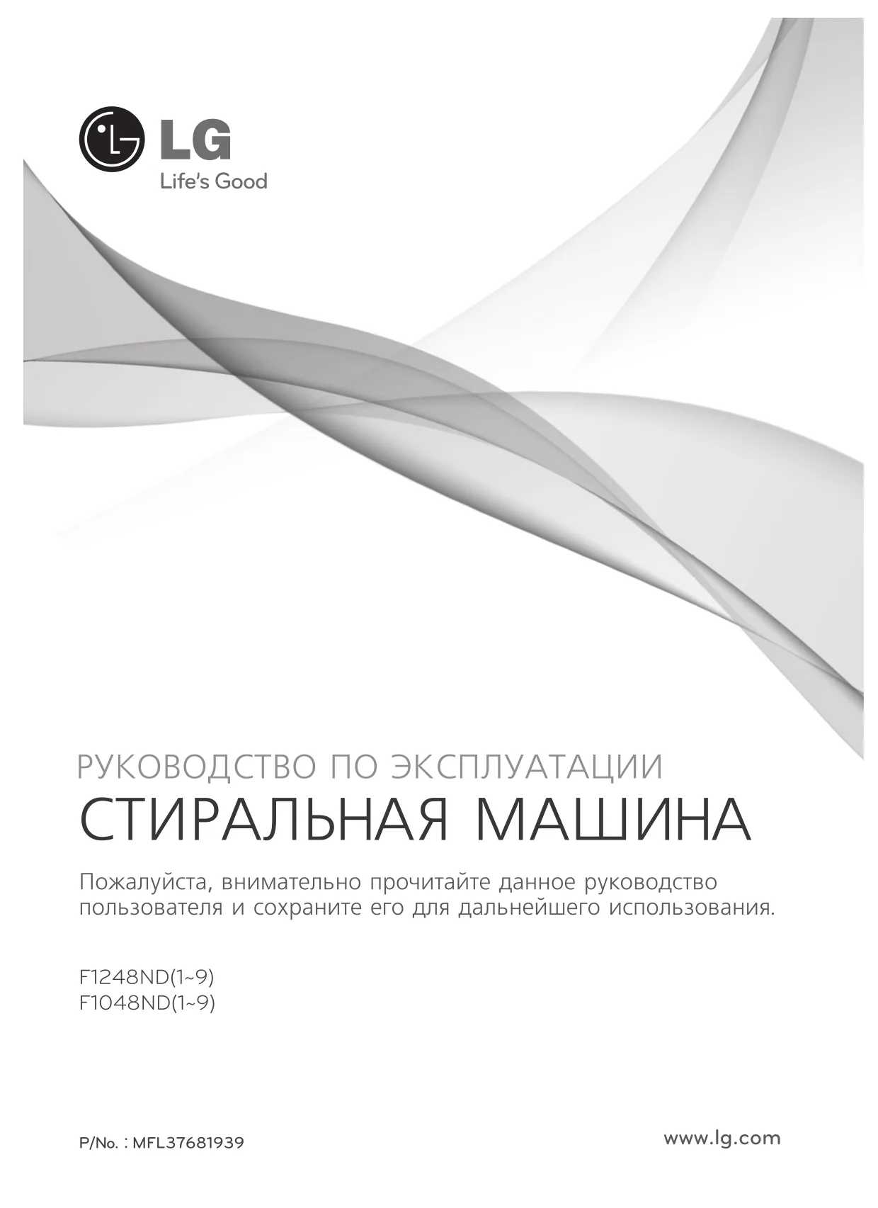 Первая страница инструкции LG F1248ND