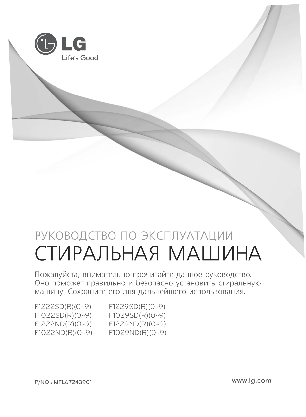 Первая страница инструкции LG F1222SD