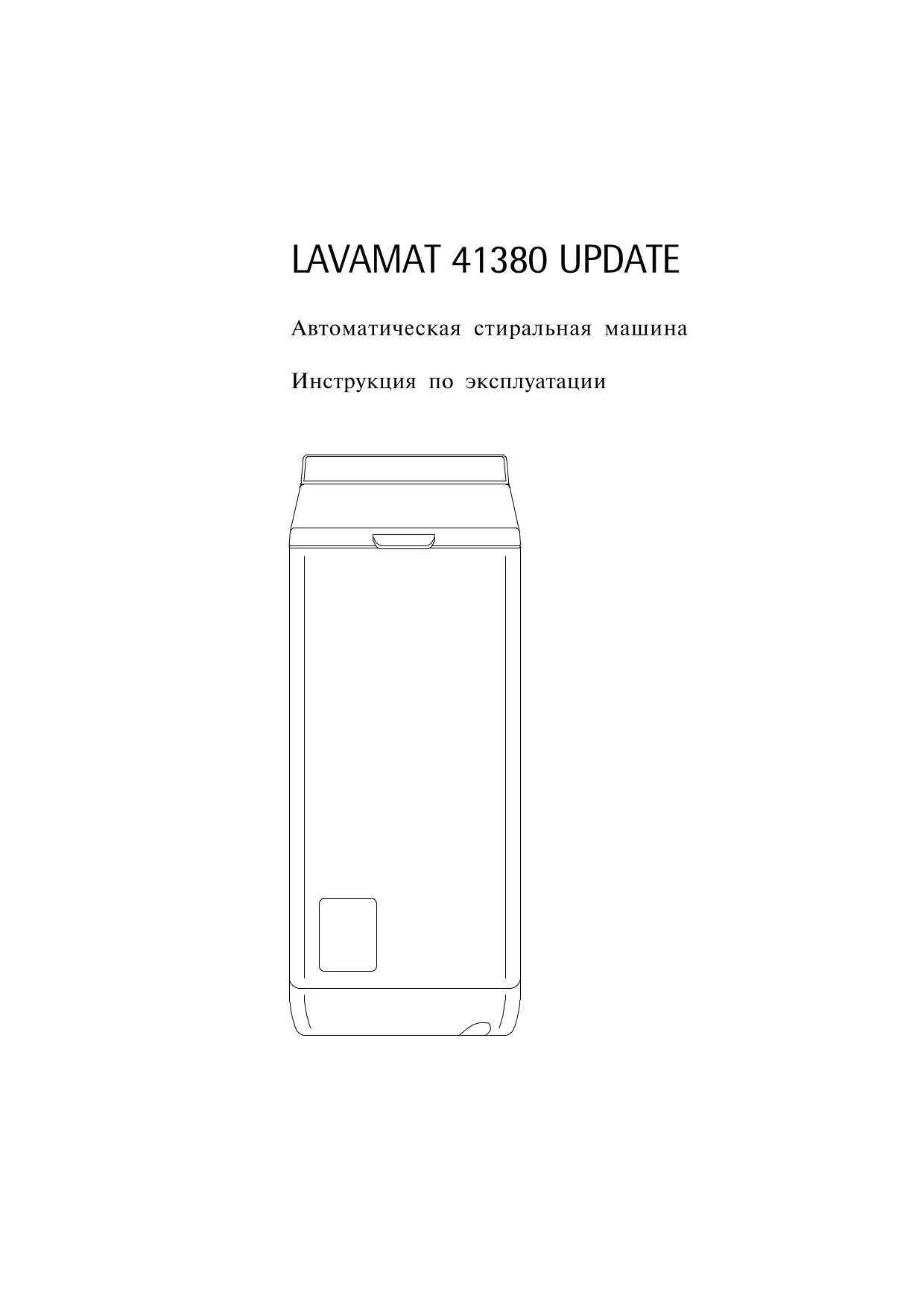 Первая страница инструкции Aeg LAV41380