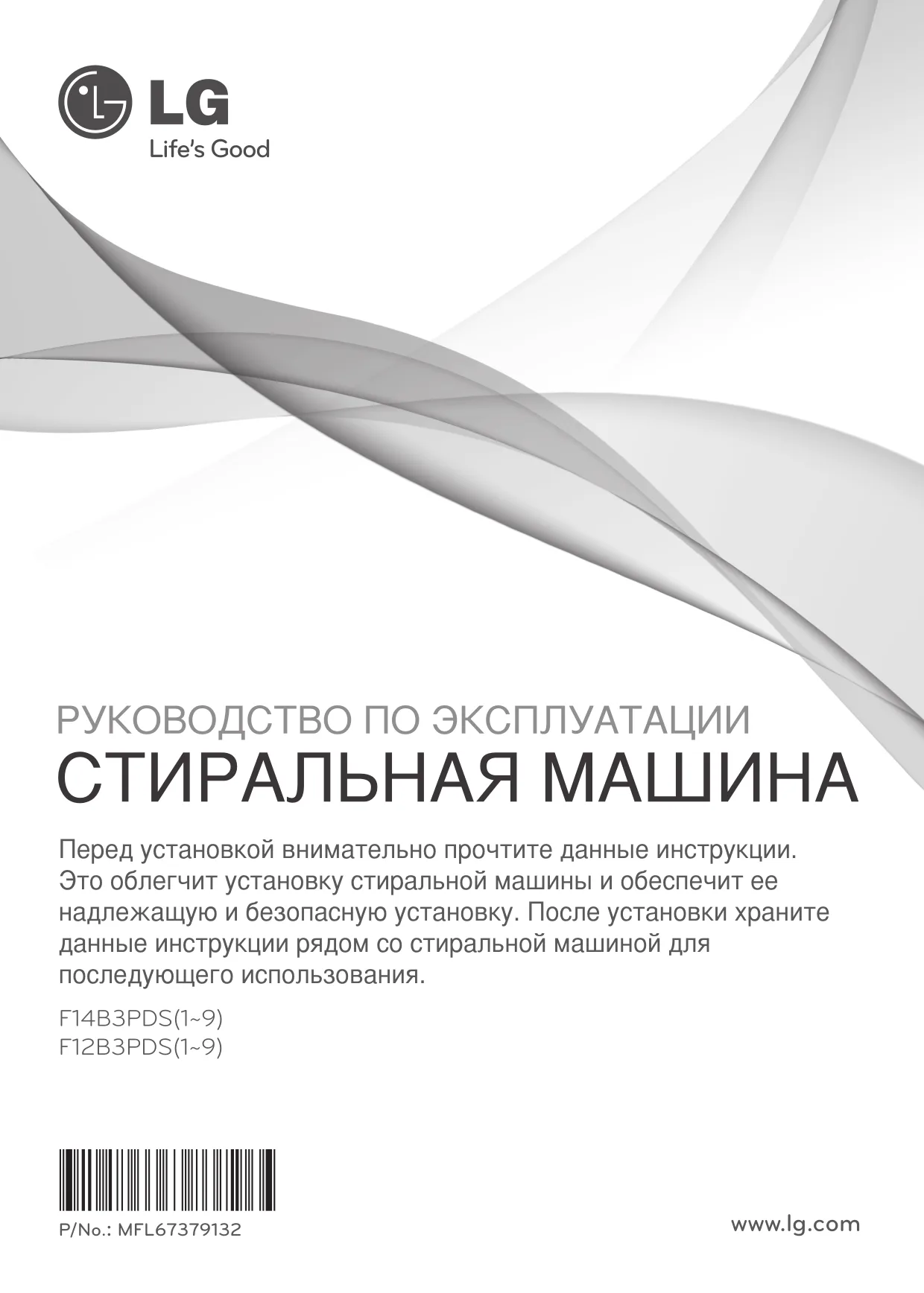 Первая страница инструкции LG F14B3PDS