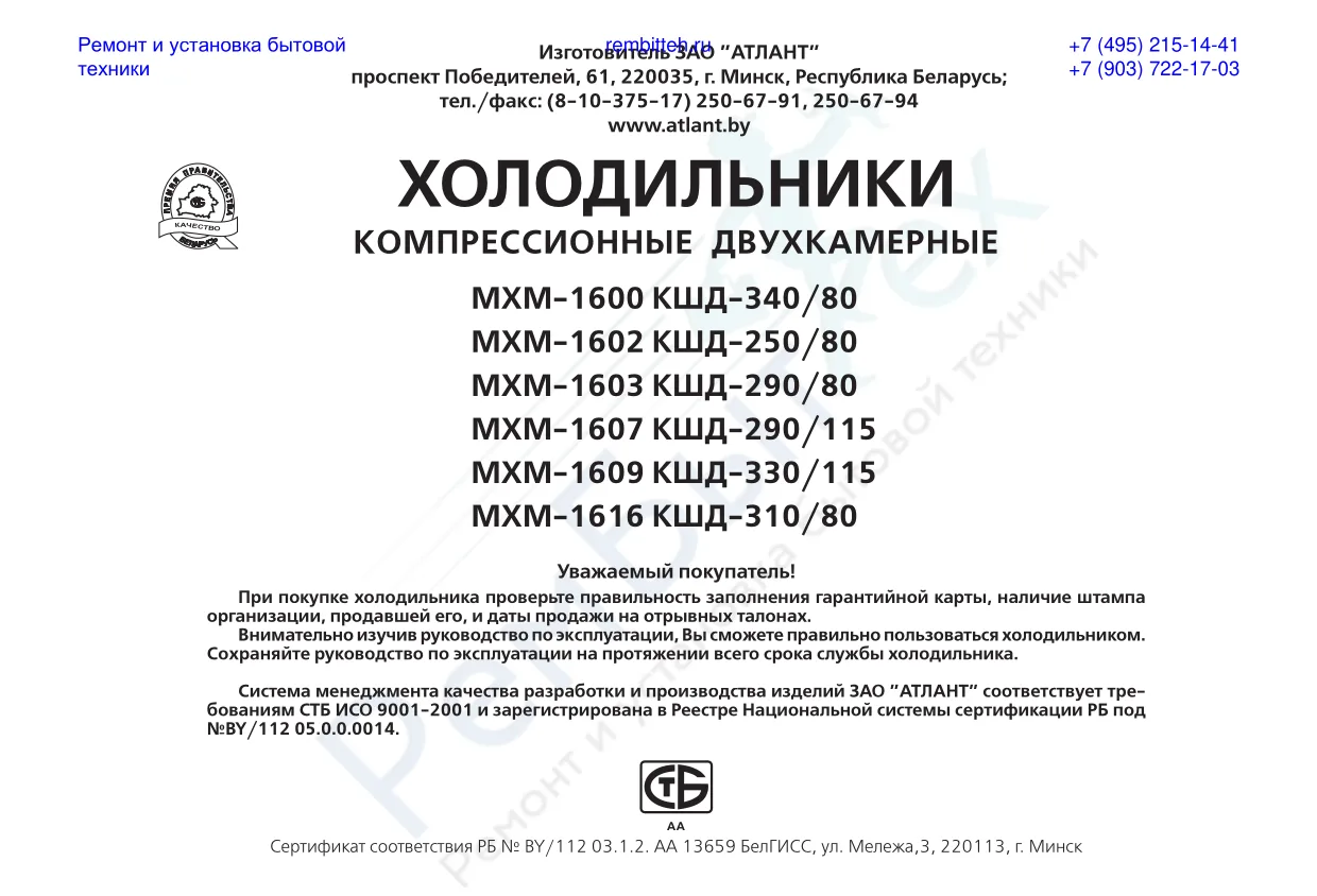 Первая страница инструкции Atlant МХМ-1605