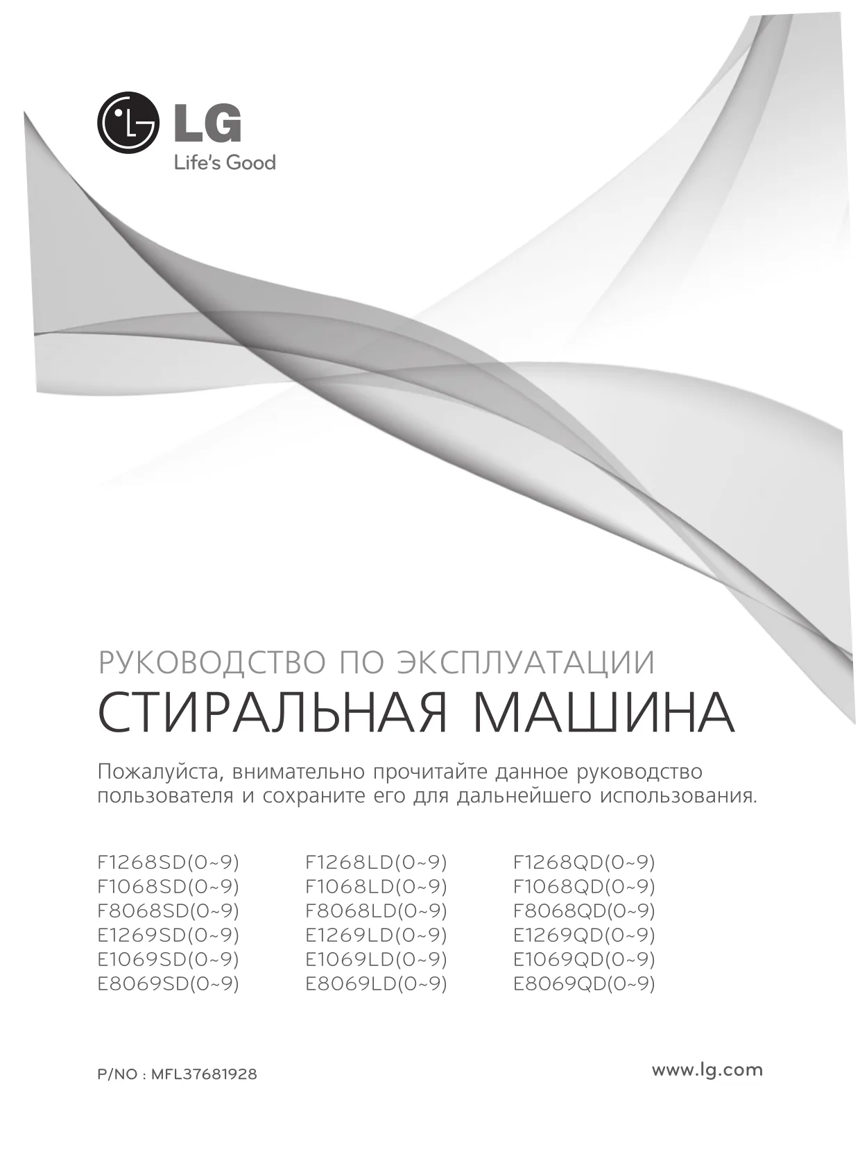 Первая страница инструкции LG E8069LD