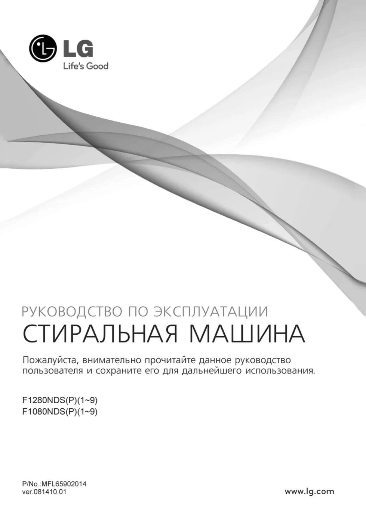 Первая страница инструкции LG F1280NDS
