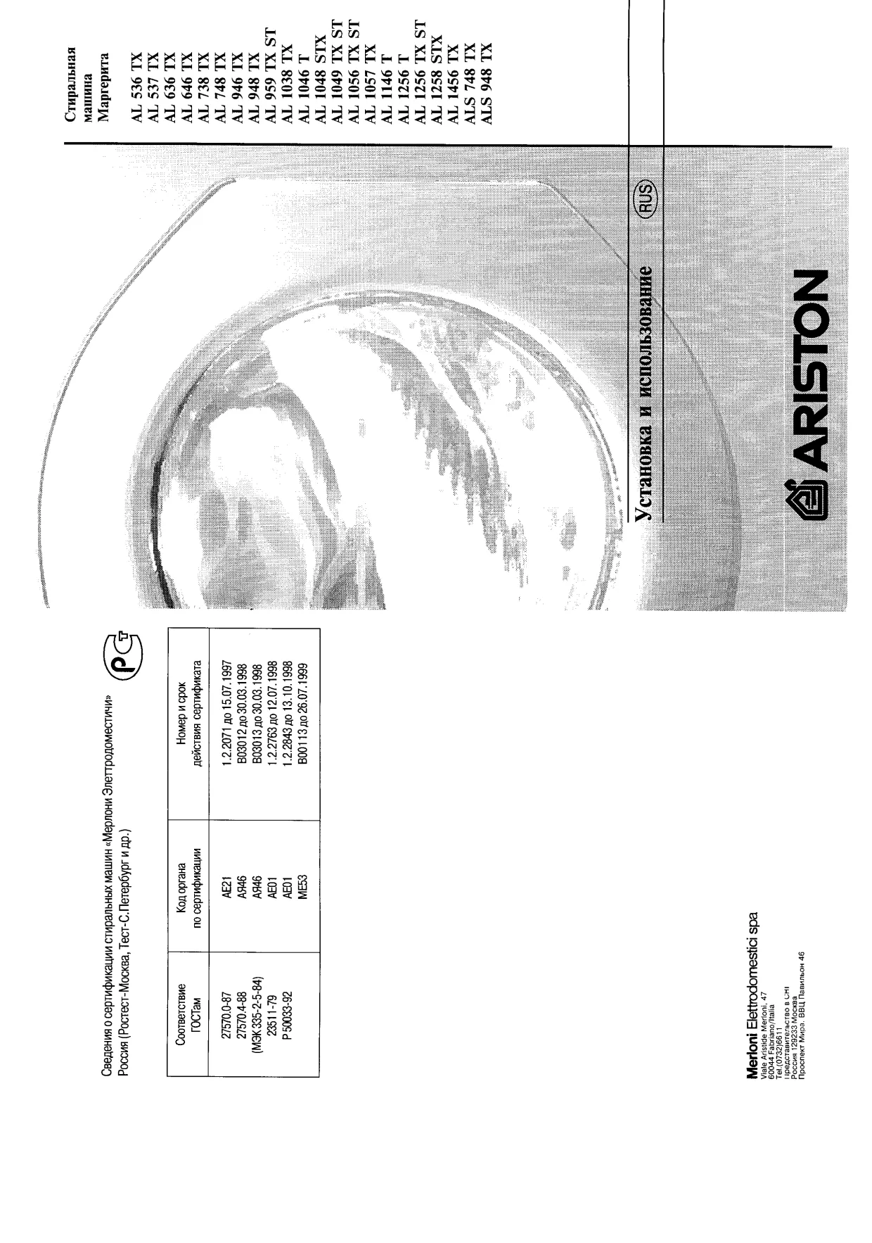 Первая страница инструкции Ariston AL948TX