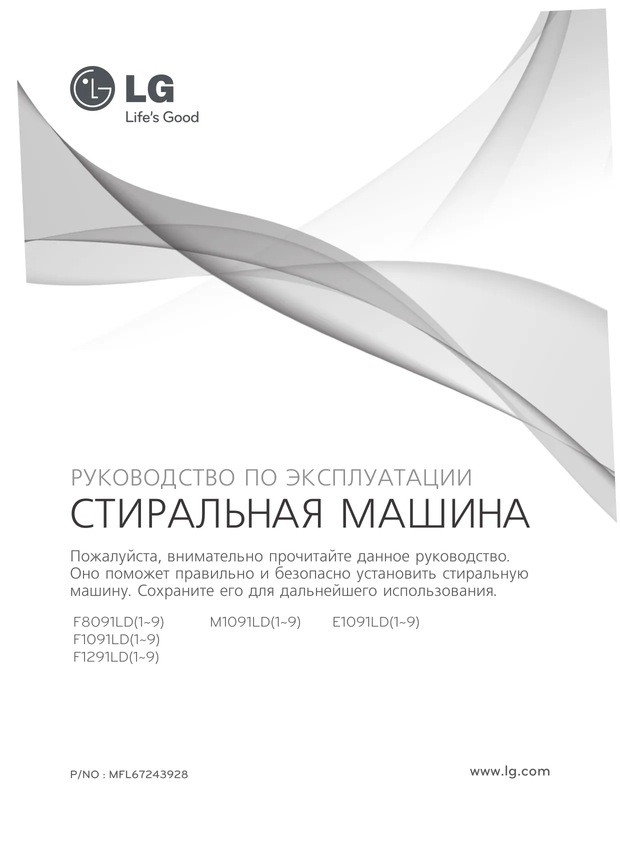 Первая страница инструкции LG F8091LD1