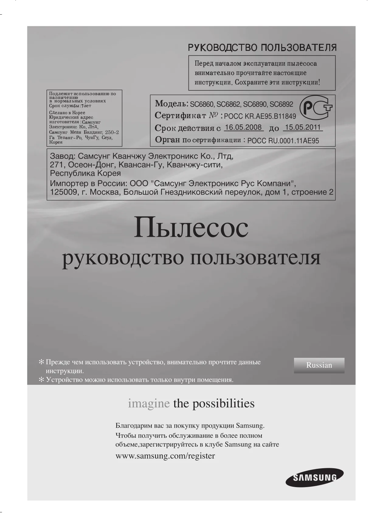 Первая страница инструкции Samsung VCC6890H3W/XEO