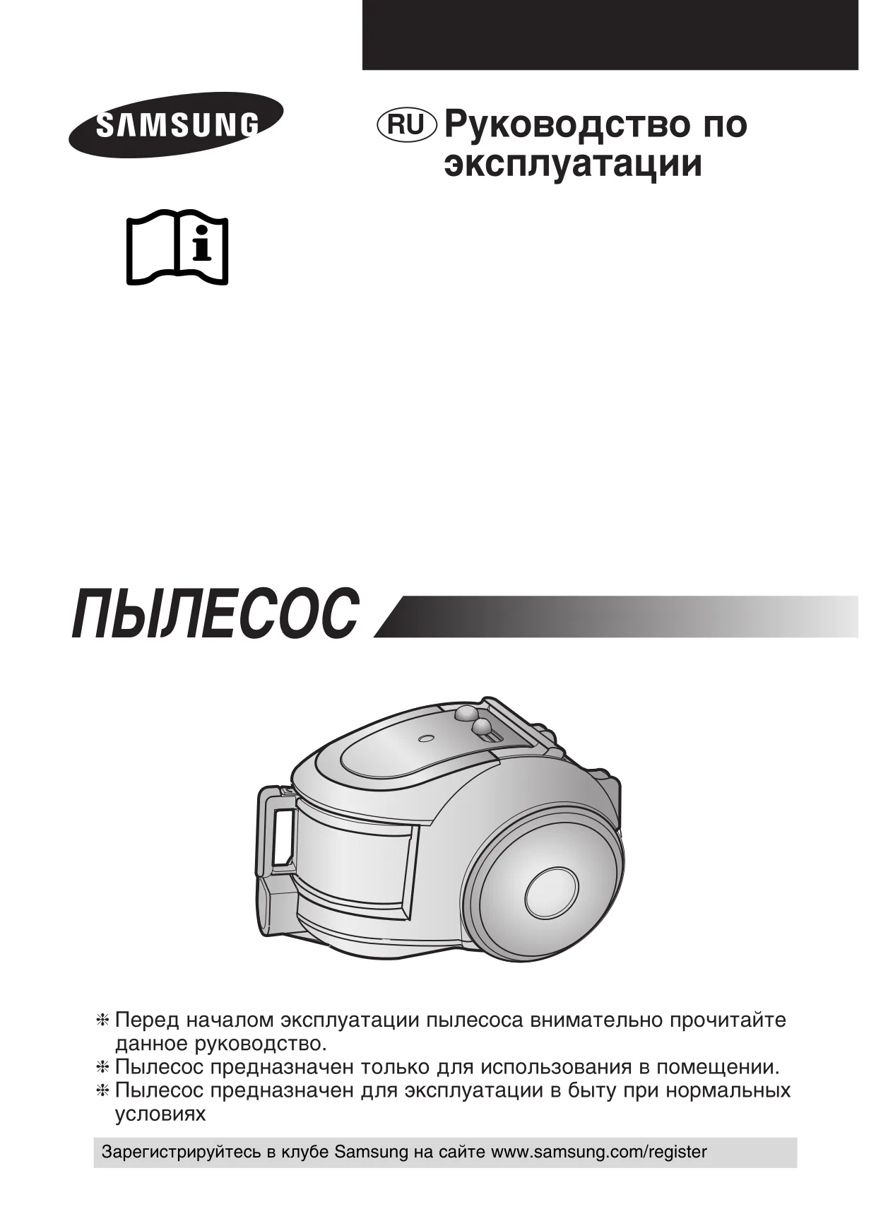 Первая страница инструкции Samsung VCC6520S31/BOL
