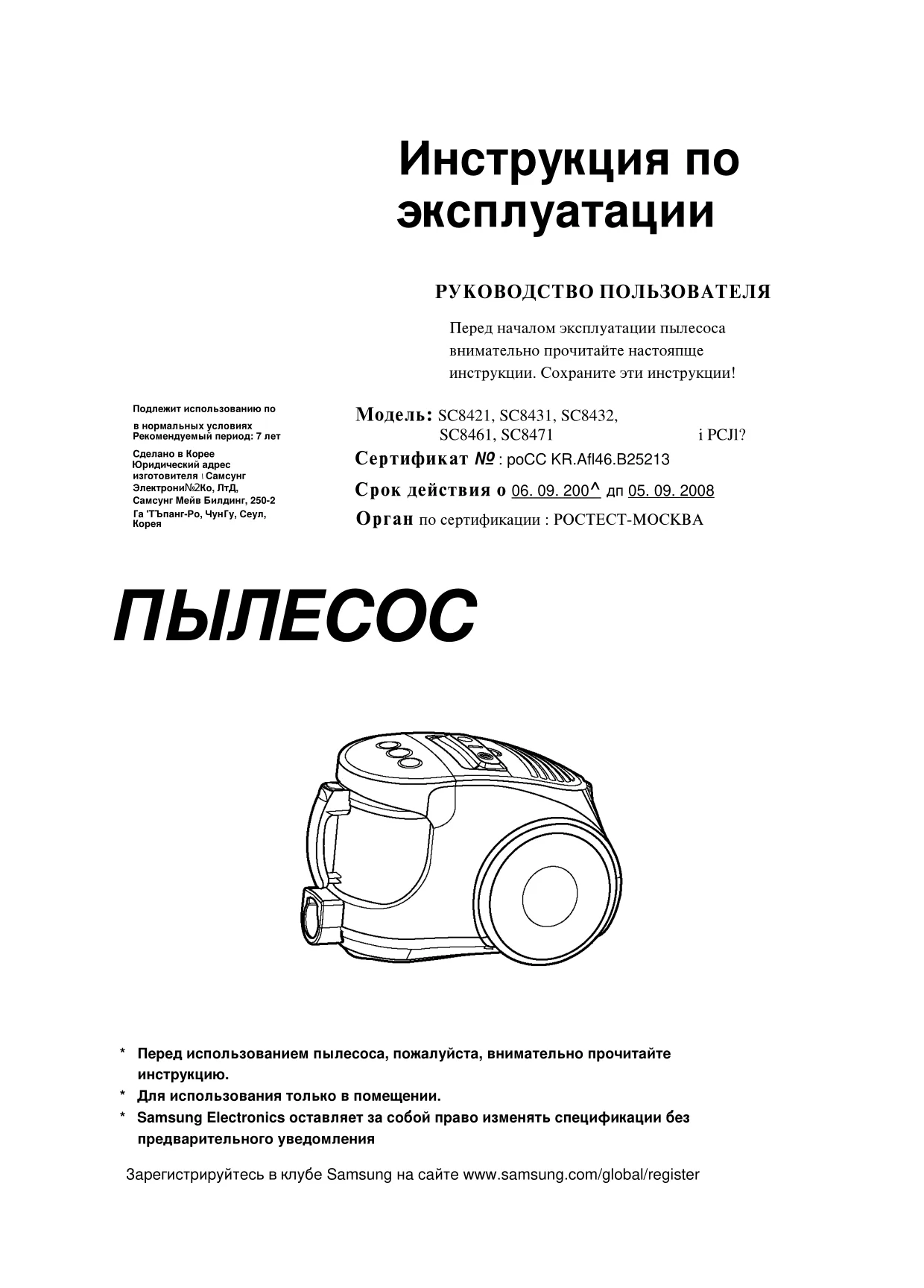Первая страница инструкции Samsung VCC8461H3R/XEO