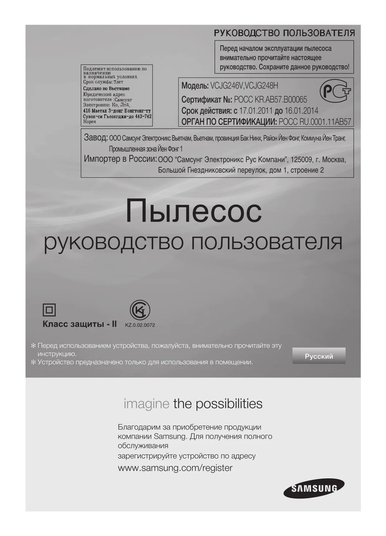 Первая страница инструкции Samsung VCJG248H