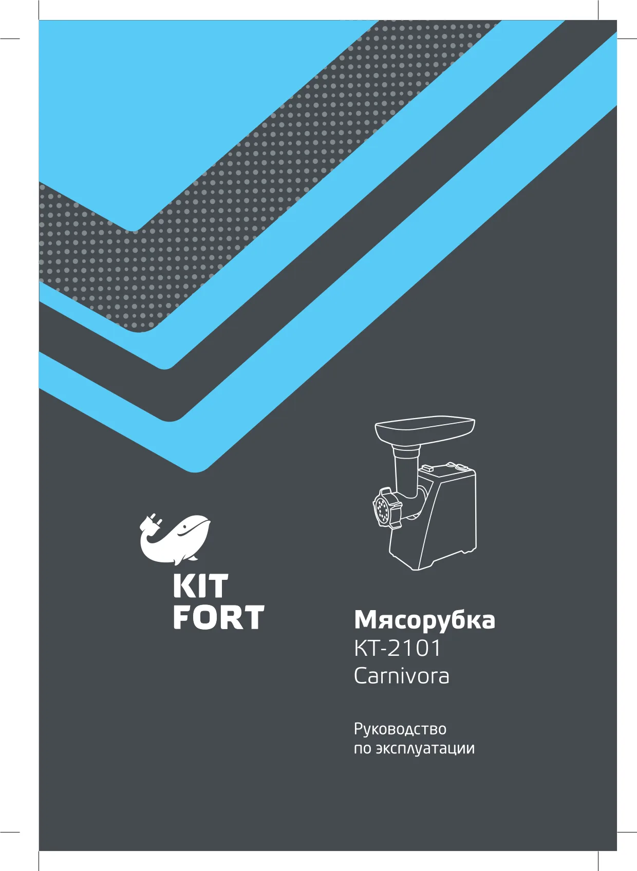 Первая страница инструкции Kitfort КТ-2101-5