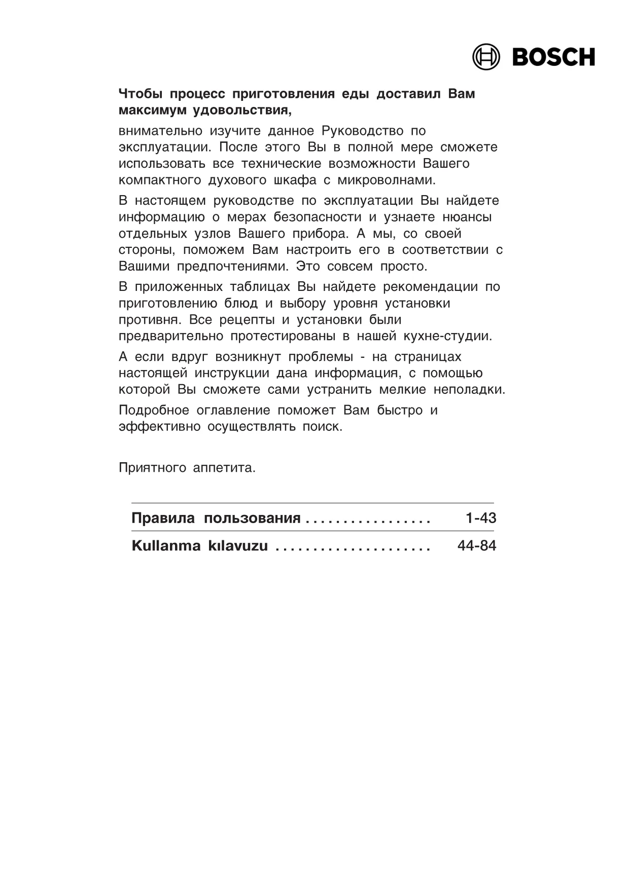 Первая страница инструкции Bosch HMT84G421/04