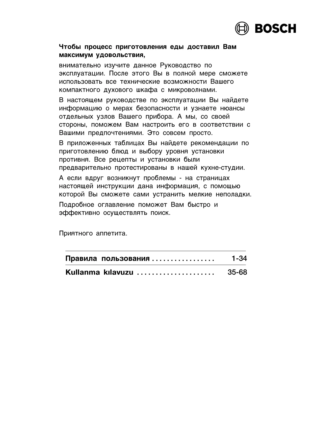 Первая страница инструкции Bosch HMT84M654/01
